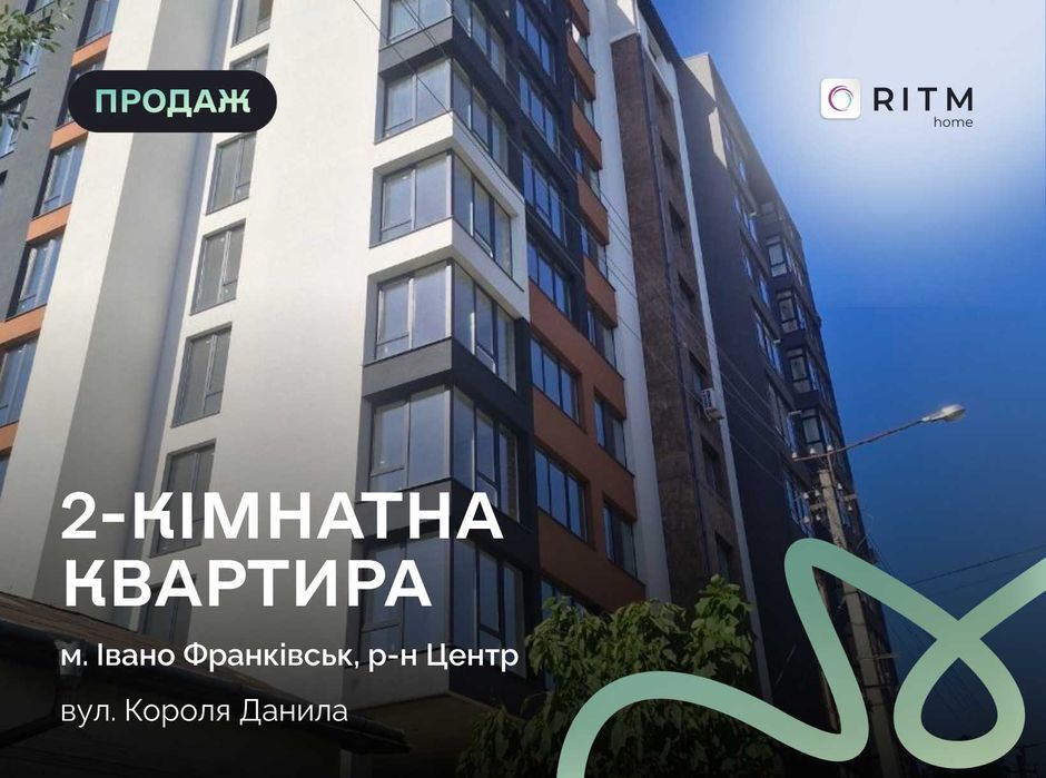 Продаж сучасної 2-кімнатної квартири в новобудові в центрі міста!
