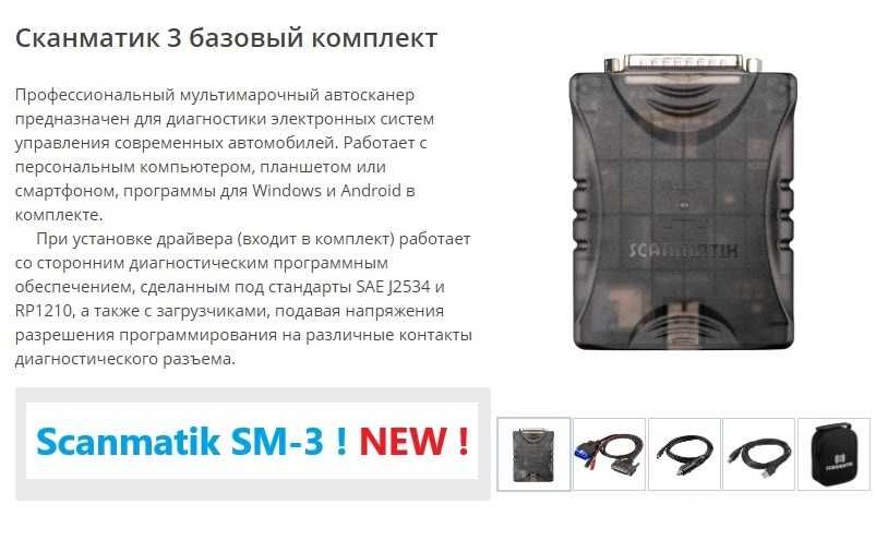 Scanmatik SM2 Pro  / SM3 Pro +ФайлСервис !