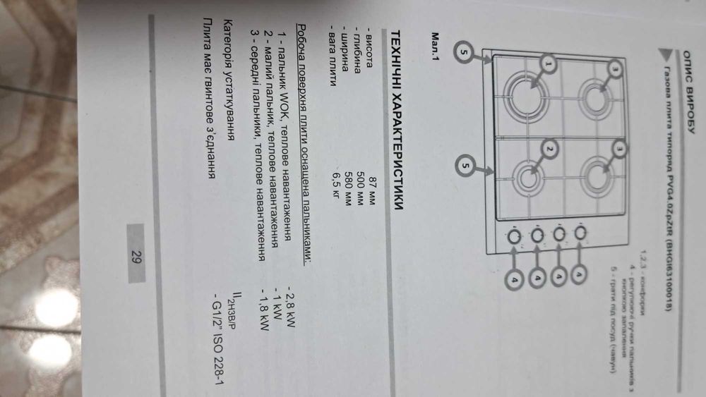 Газова поверхня Hansa