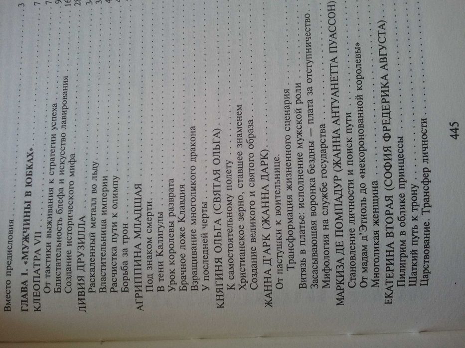 Валентин Бадрак . Стратегии гениальных женщин