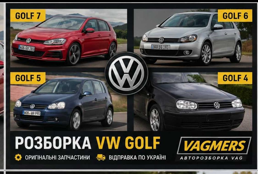 Разборка VW Golf  Гольф G7 G6 G5 G4