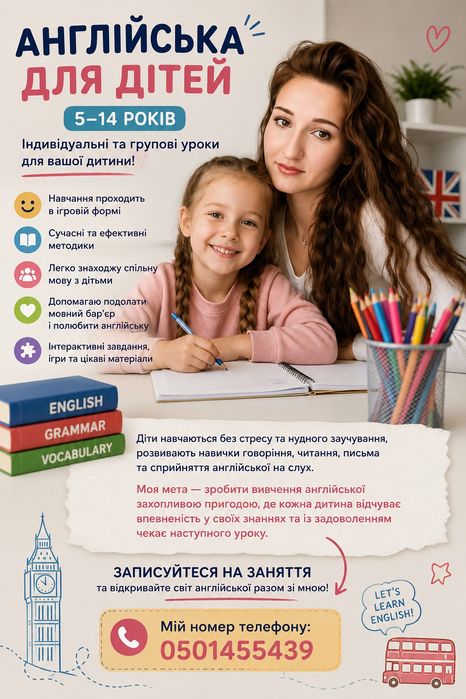 Репетитор з англійської. Вивчаємо англійську легко та із задоволенням.