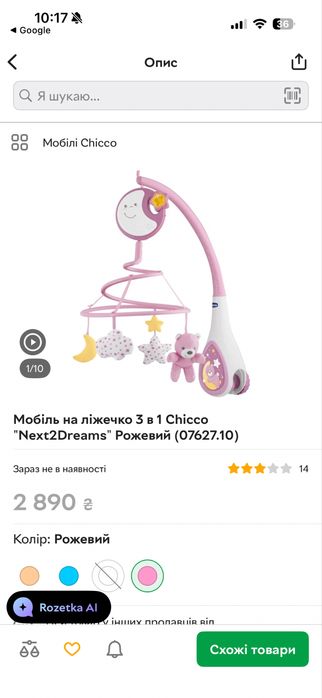 Мобіль на ліжечко 3 в 1 Chicco "Next2Dreams" Рожевий