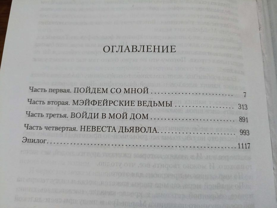 Энн Райс Мэйфейрские ведьмы. Азбука. (1136 стр.)