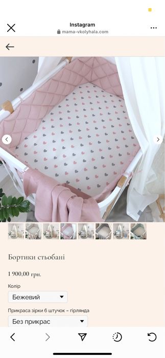 Бортики в ліжечко Мама вколихала (Мама уложила)