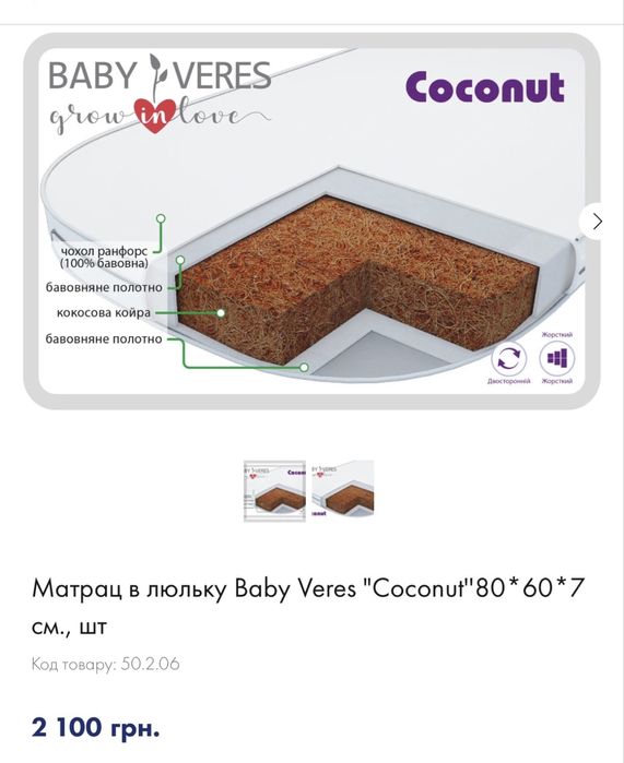 Кокосовий матрас Верес у дитячу люльку 80*60*7