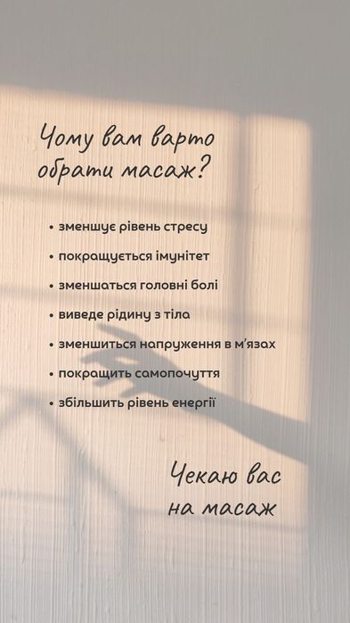 Професійний масаж.Депіляція.