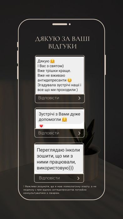 Психолог онлайн перша консультація за донат на ЗСУ