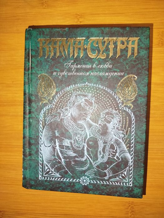 Ватсьяяна Малланга Кама сутра