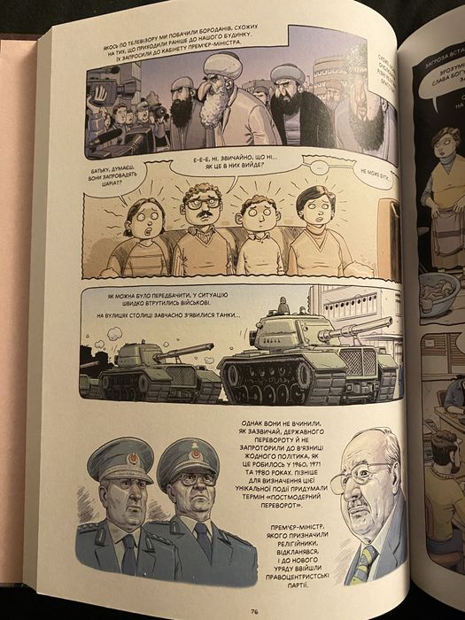 Тривожний вісник Стамбула Том 1, комікс