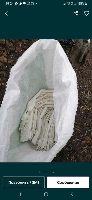 Мешки,мешок ,мешки ,мешок