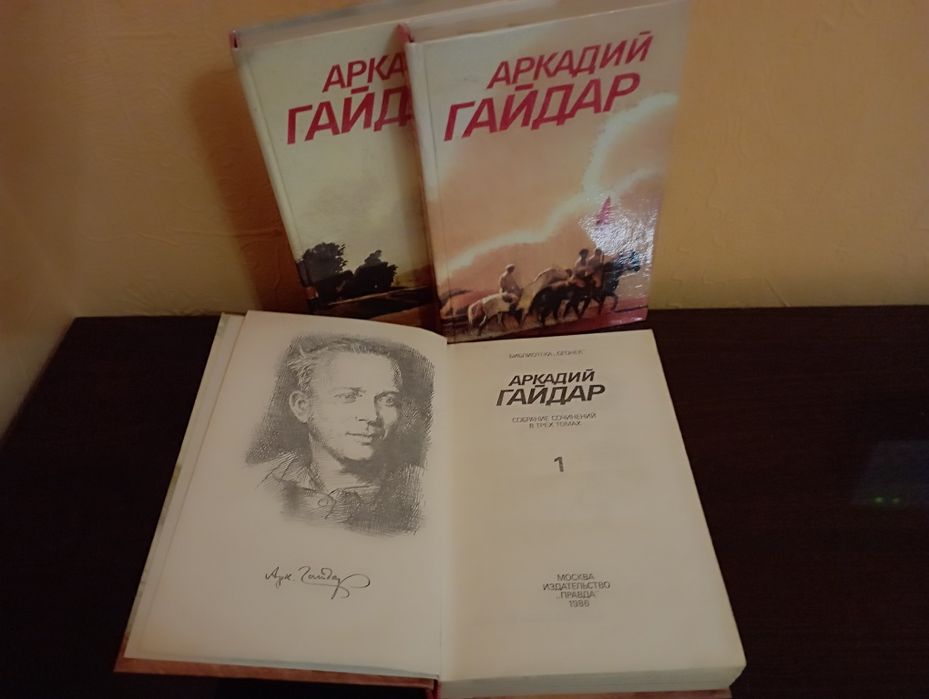 Аркадий Гайдар в 3-х томах