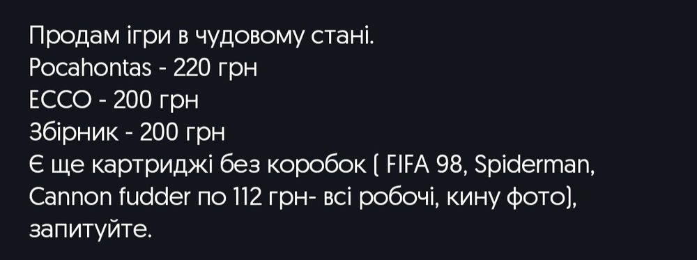 Продам картриджі для приставки 16 біт