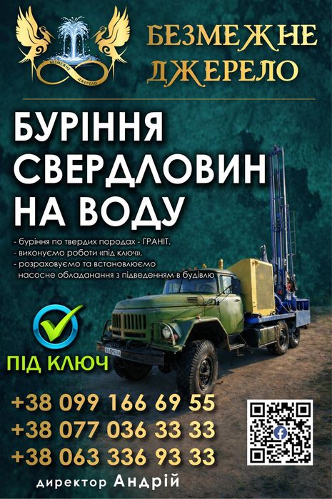 Буріня свердловин,бурение скважын, під ключ гарантія