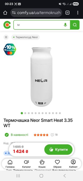 Термокухоль Neor Smart Heat 3.35 WT