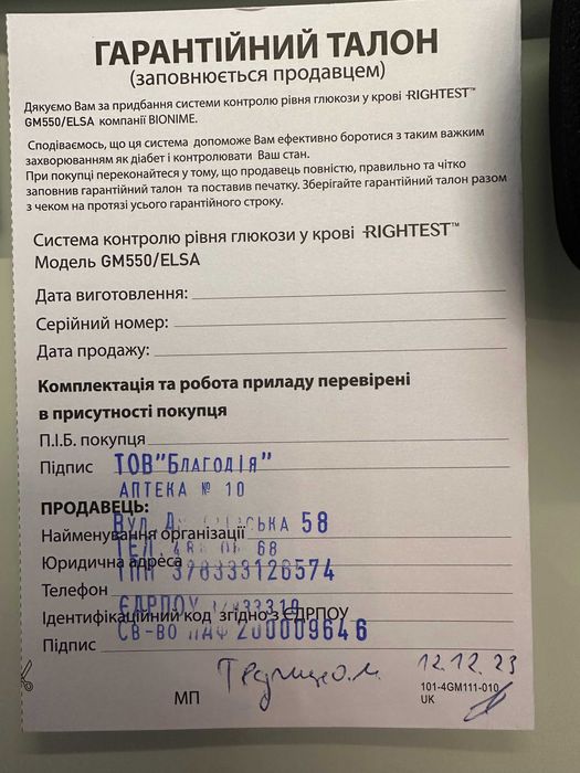 Глюкометр Rightest Bionime GM550