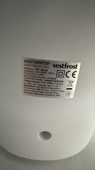 Вентилятор підлоговий Vestfrost