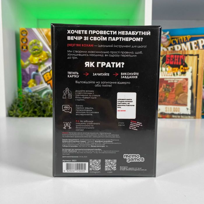 Настільна Гра (Не) Пʼяні Кохані