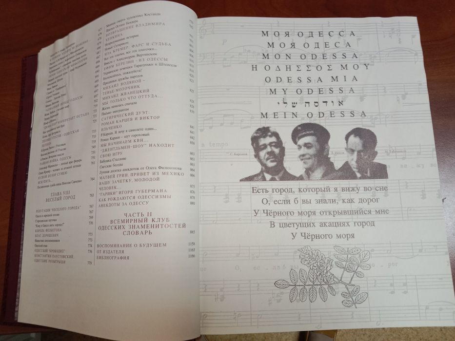 Вся Одесса 1794-1994