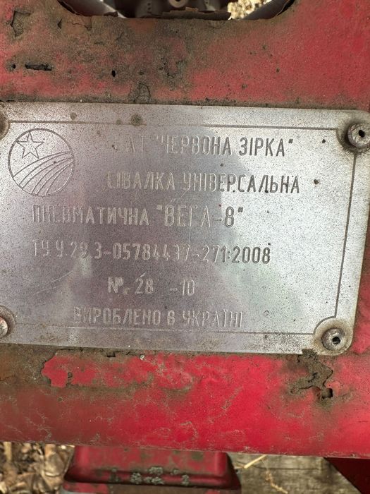 Сівалка пневматична VEGA-8 «Червона Зірка», 8 рядків, точного висіву