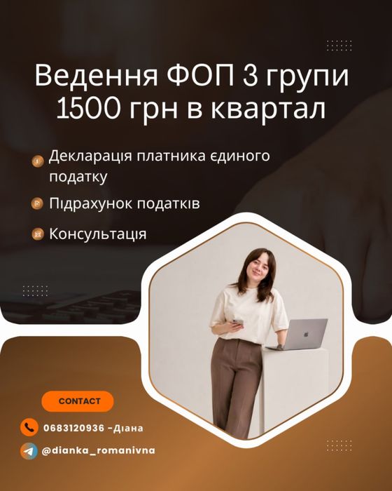 Ведення ФОП 3 групи 1500 грн в квартал