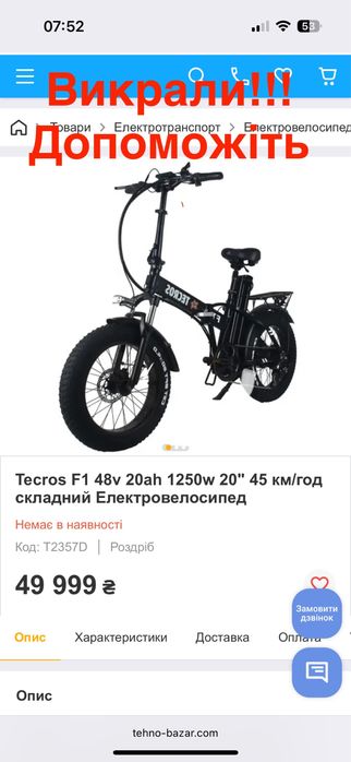 Електрофетбайк Tecros