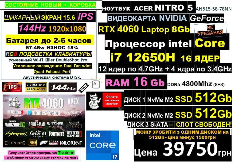 є два варіанта‼️150+ Ноутбуків‼️НОВЫЙ Acer Nitro 5 144Hz/RTX4050/ i7 12650H 16 ЯДЕР/SSD 1000Gb/RAM 16Gb DDR5ℹ️Treid-Inℹ️Розстрочка