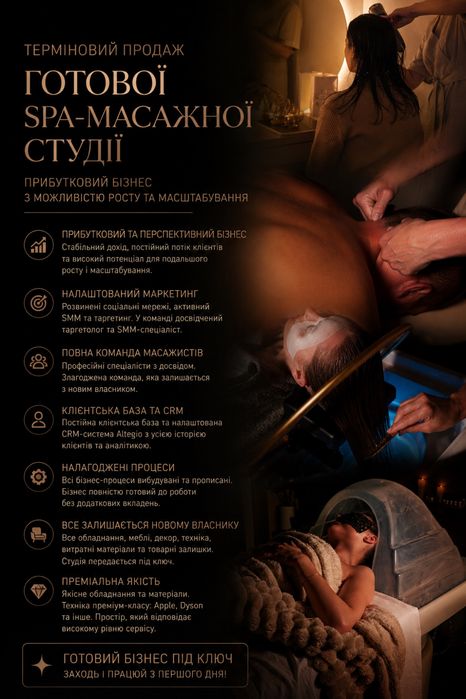 ТЕРМІНОВО! Готова студія масажу | Прибутковий бізнес