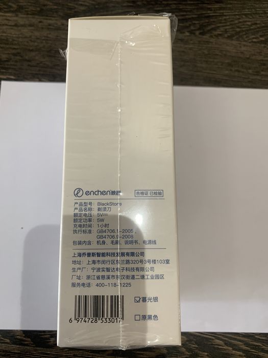 Електробритва