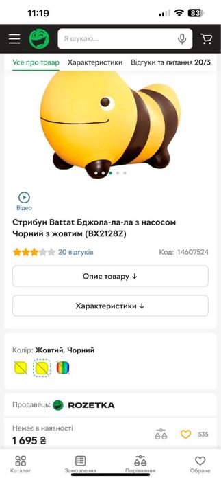Стрибун,попригун баттат бджола