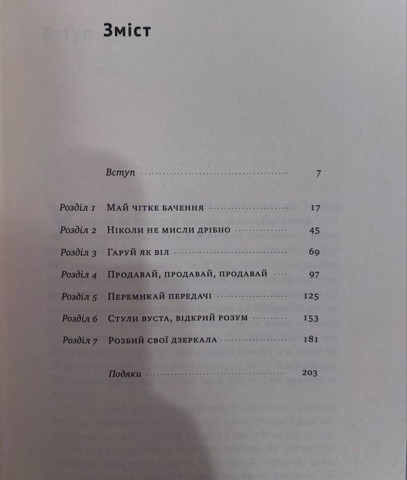 Будь корисним. Сім життєвих правил