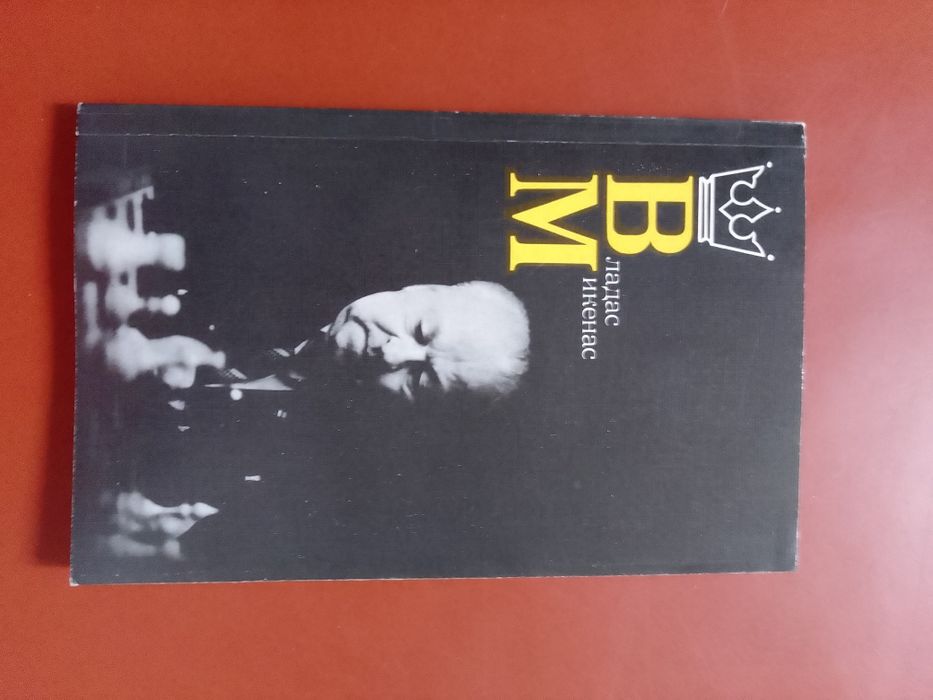 В. Микенас. Книга для шахматистов