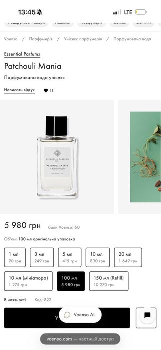 Духи essential parfums patchouli mania