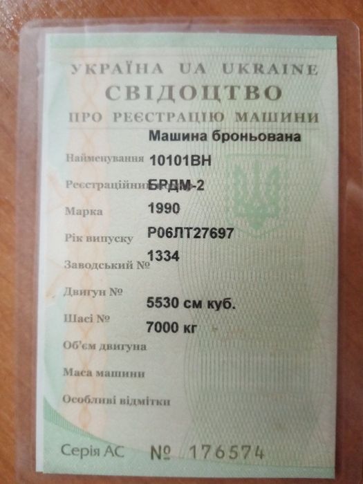 Продам  БРДМ -Бойова розвідувальна-диверсійна машина
