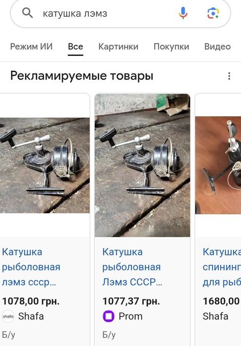 Котушка рибальська часів СРСР "Лэмз"