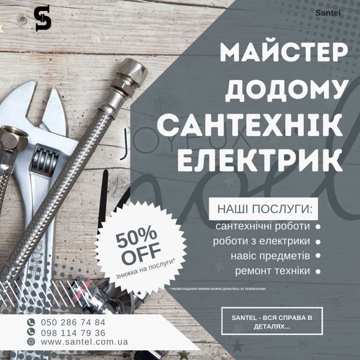 Мастер на дом! Сантехник, электрик, ремонт