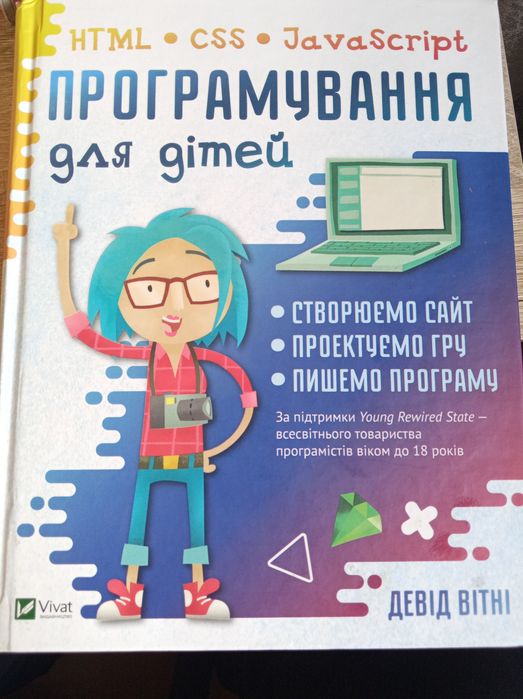 Програмування для дітей ( HTML, CSS, JavaScript)