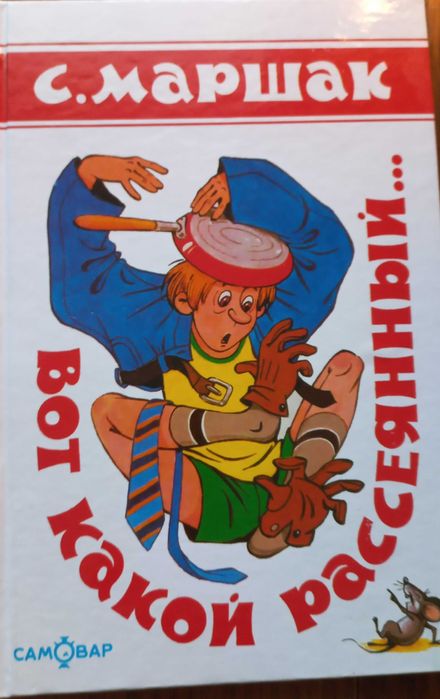 С.Я. Маршак. Сборник стихов