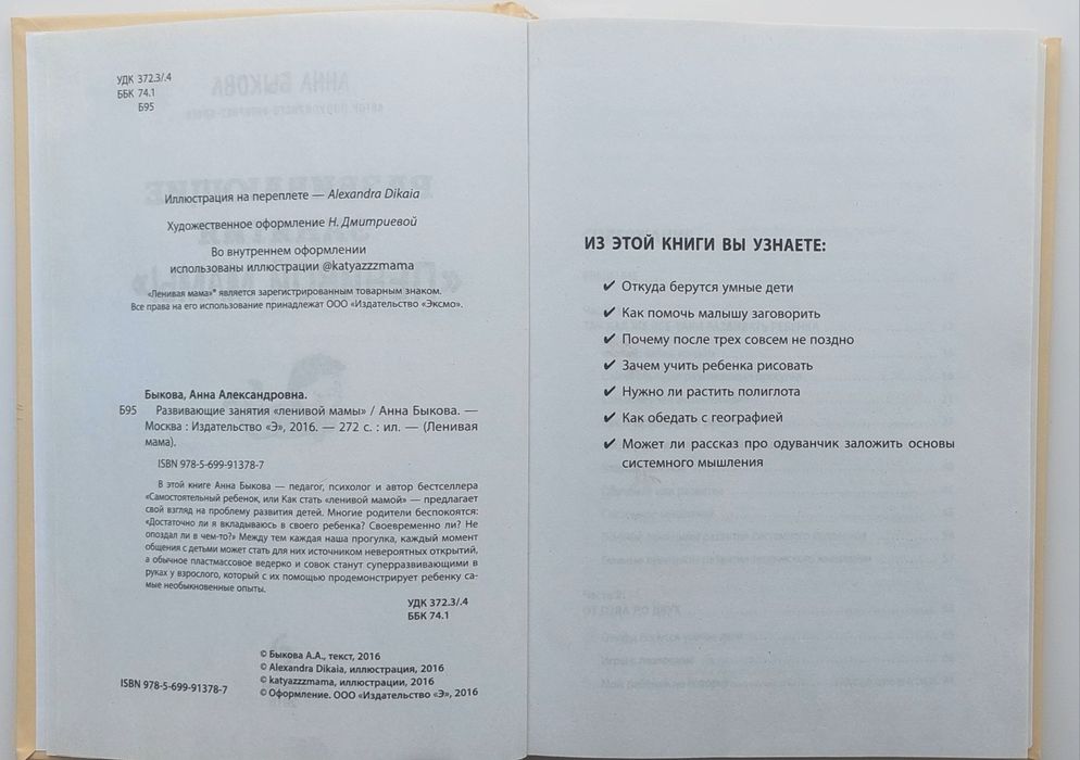 Книга "Развивающие занятия "Ленивой мамы"