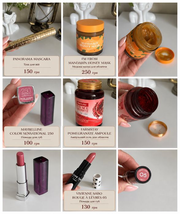 Косметика та догляд Maybelline, L’Oréal, Lancôme, Clarins, Elemis: туші, помади, блиски, тіні, рум’яна, хайлайтери, креми