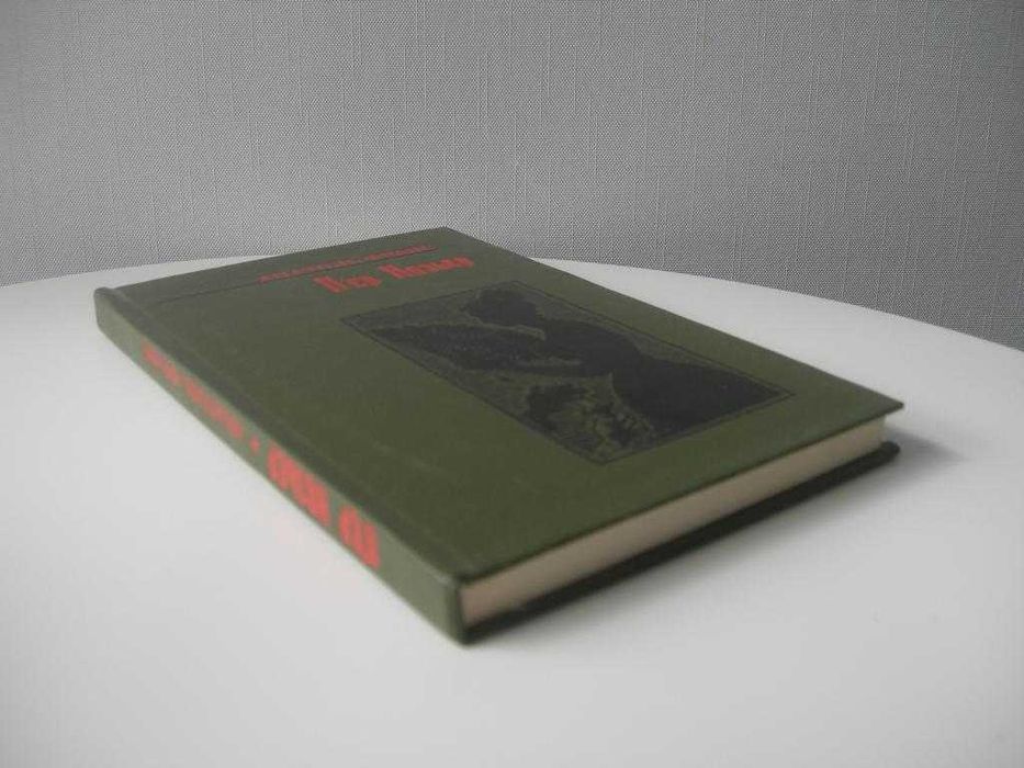 Анатоль Франс, П`єр Нозьєр, українська, нова