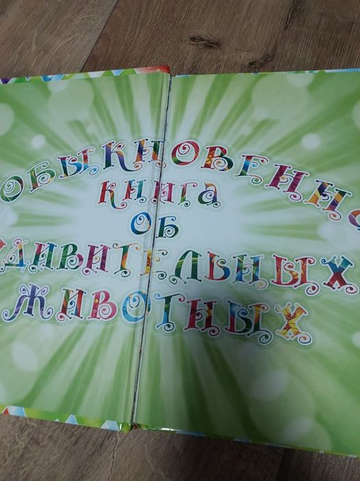 Книга про тварин. Додаток у сматрфоні