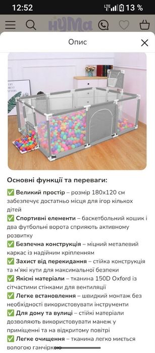 Дитячий манеж, сухий басейн з кошиком та воротами, 230×122 см