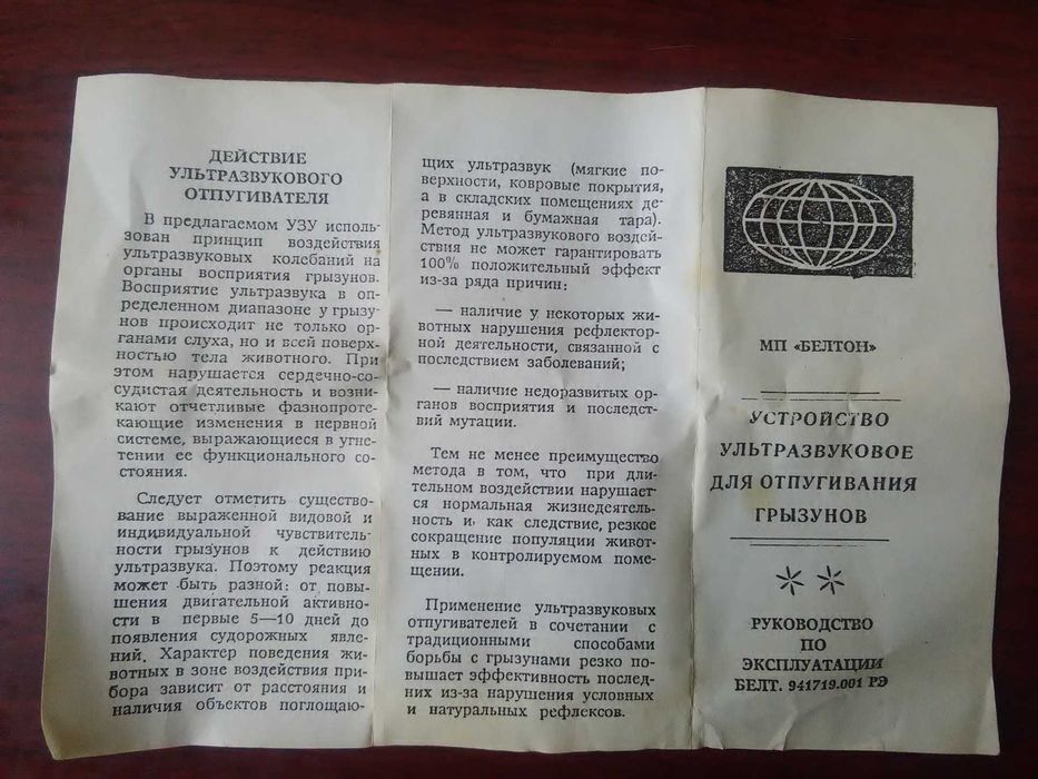 Ультразвуковое устройство для отпугивания грызунов и насекомых.