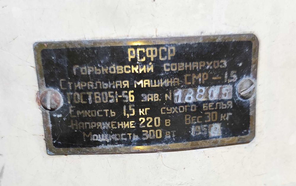 Пральна машина "Ока" 1959р.