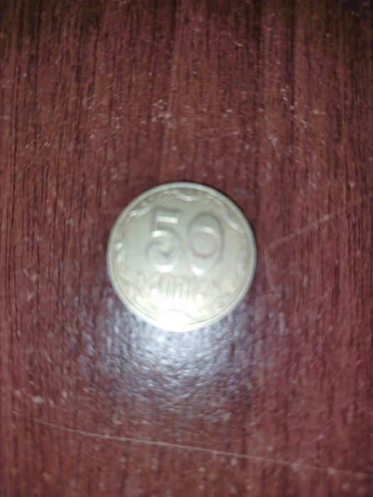 Копійка 50 копійок 2007 року