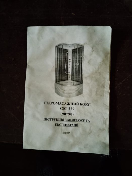 Гідромасажний бокс