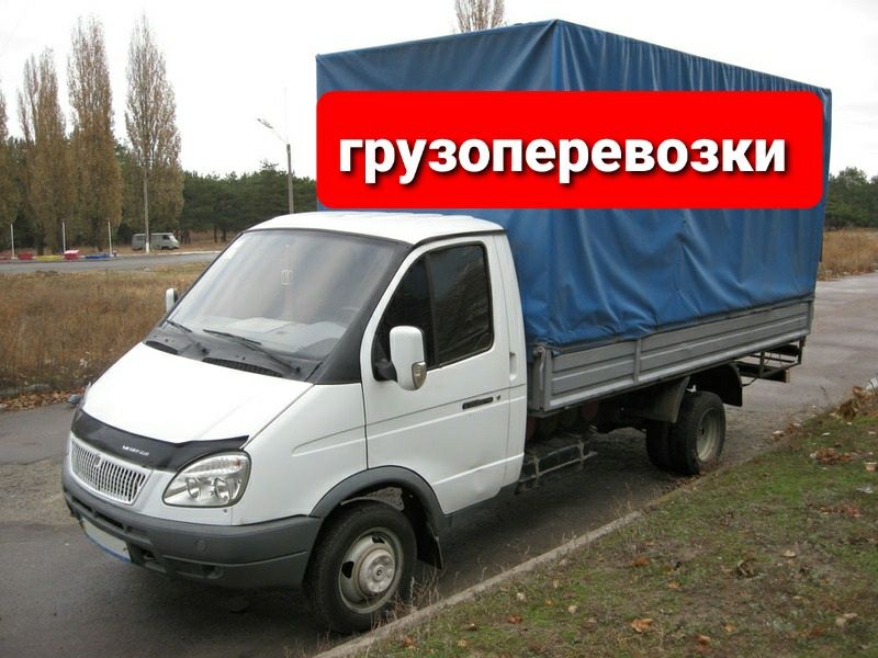 Грузоперевозки Днепр Газель 4 метра Грузчики Переезды