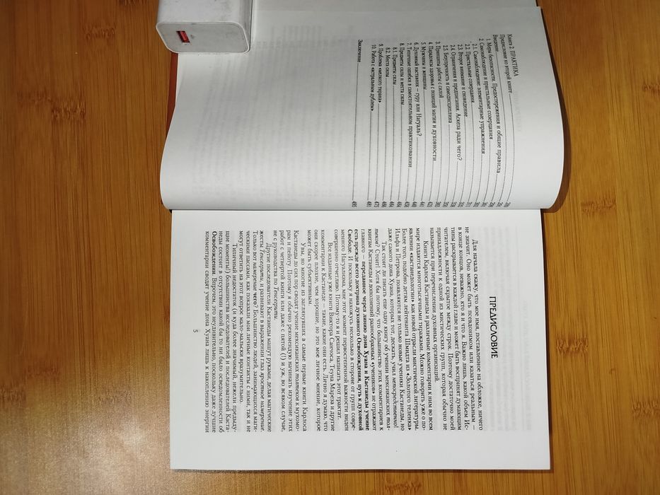 Последний завет дона хуана