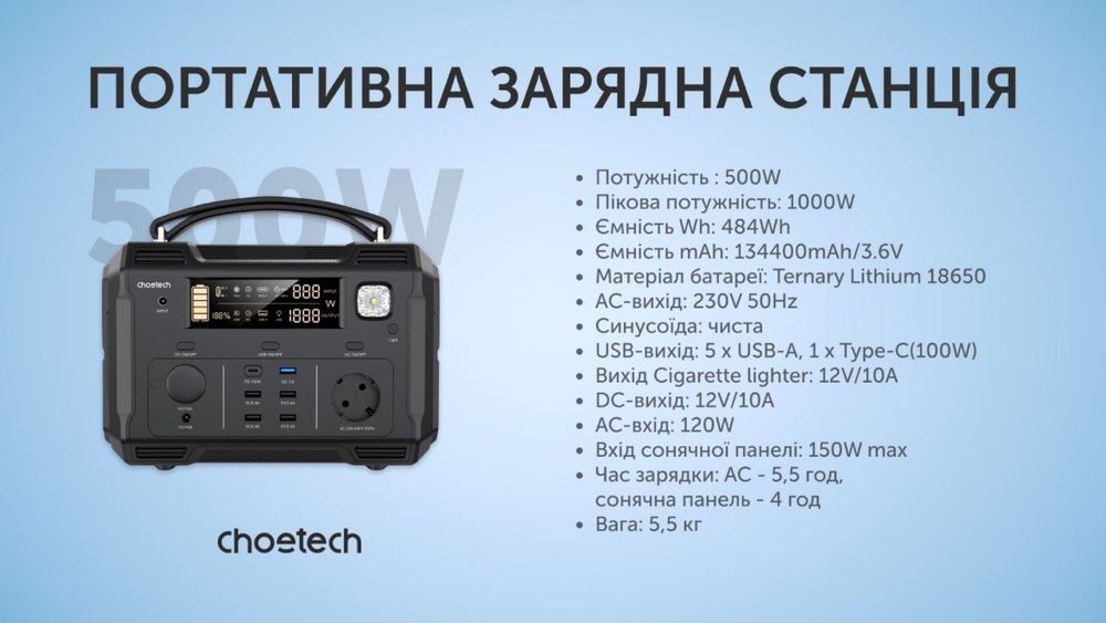 Портативная зарядная станция